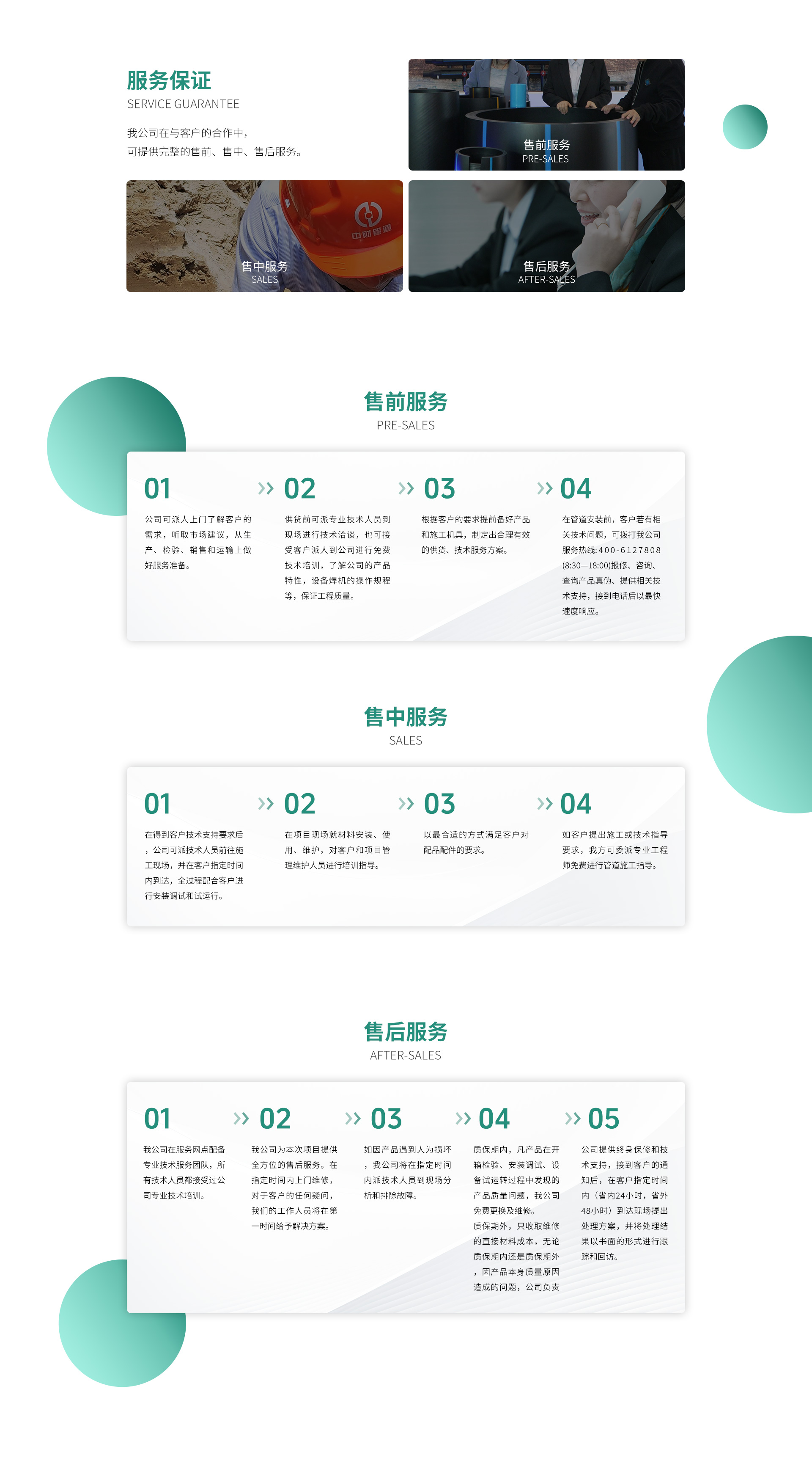 售后服务承诺.jpg